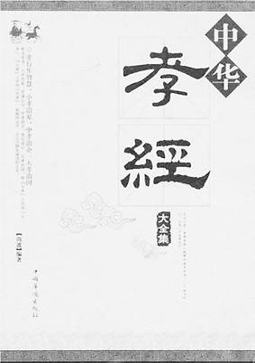 孝经1.jpg