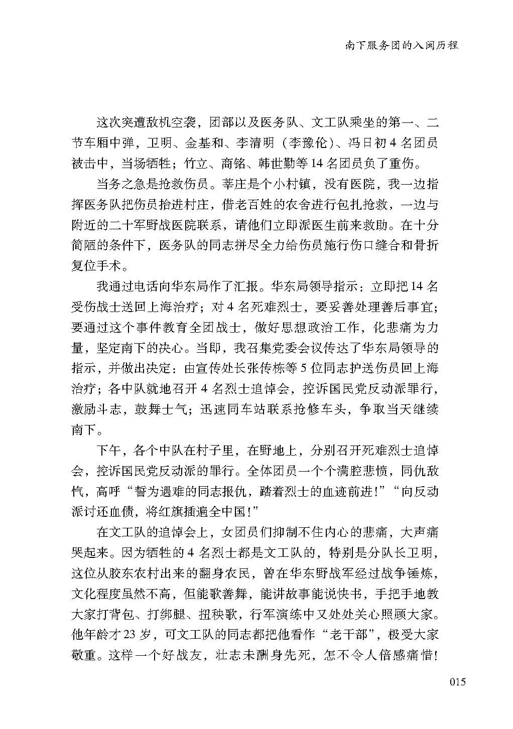2019亲历5_页面_015.jpg