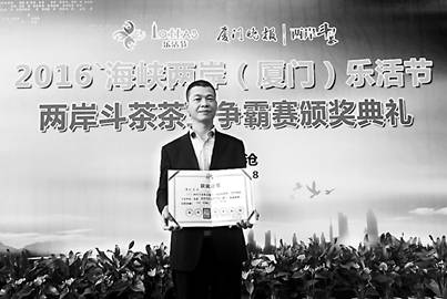 林水田选送的茶样在2016海峡两岸茶王赛中荣获金奖。.jpg